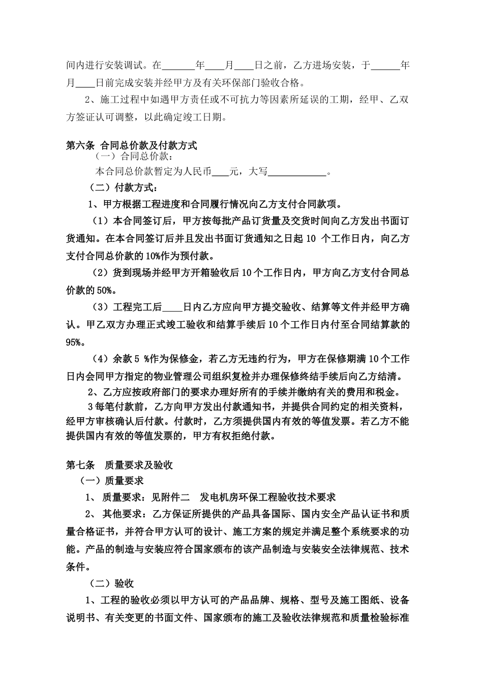 柴油发电机组工程合同_第3页