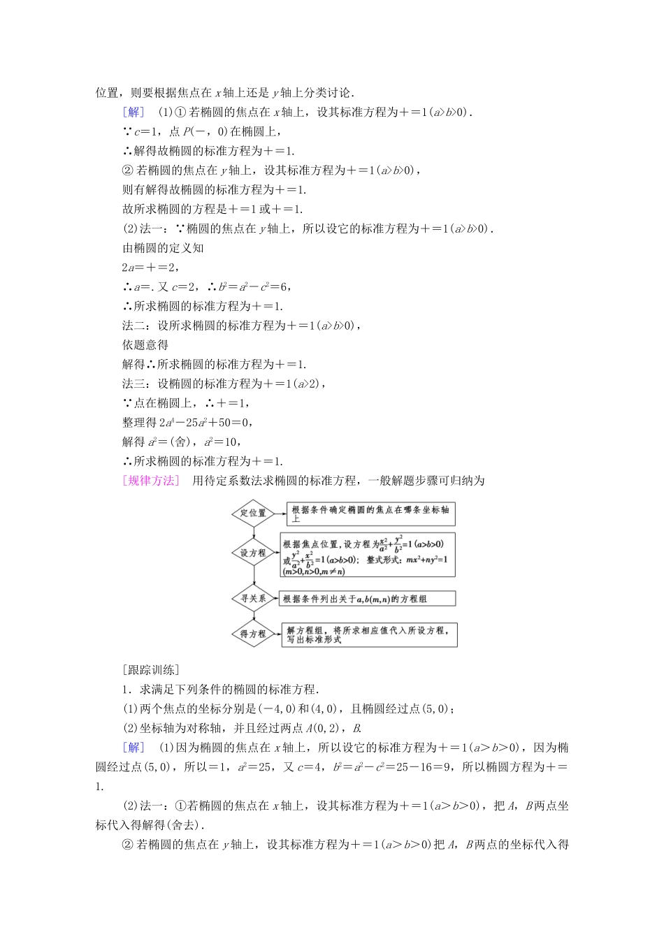 高中数学 第2章 圆锥曲线与方程 2.2 椭圆 2.2.1 椭圆的标准方程学案 苏教版选修2-1-苏教版高二选修2-1数学学案_第2页