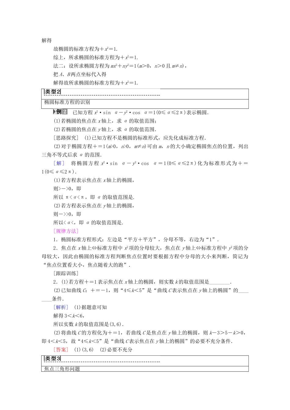高中数学 第2章 圆锥曲线与方程 2.2 椭圆 2.2.1 椭圆的标准方程学案 苏教版选修2-1-苏教版高二选修2-1数学学案_第3页