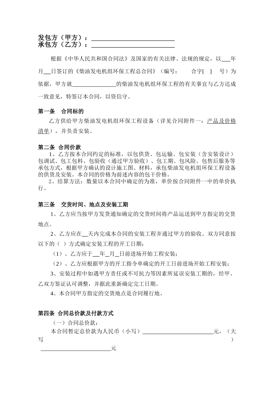柴油发电机组环保工程分合同_第2页