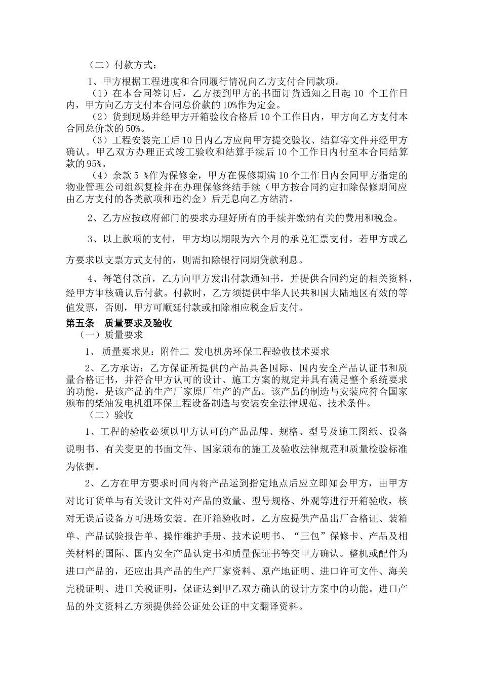 柴油发电机组环保工程分合同_第3页