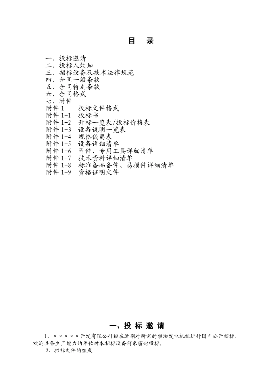 柴油发电机组招标文件_第2页
