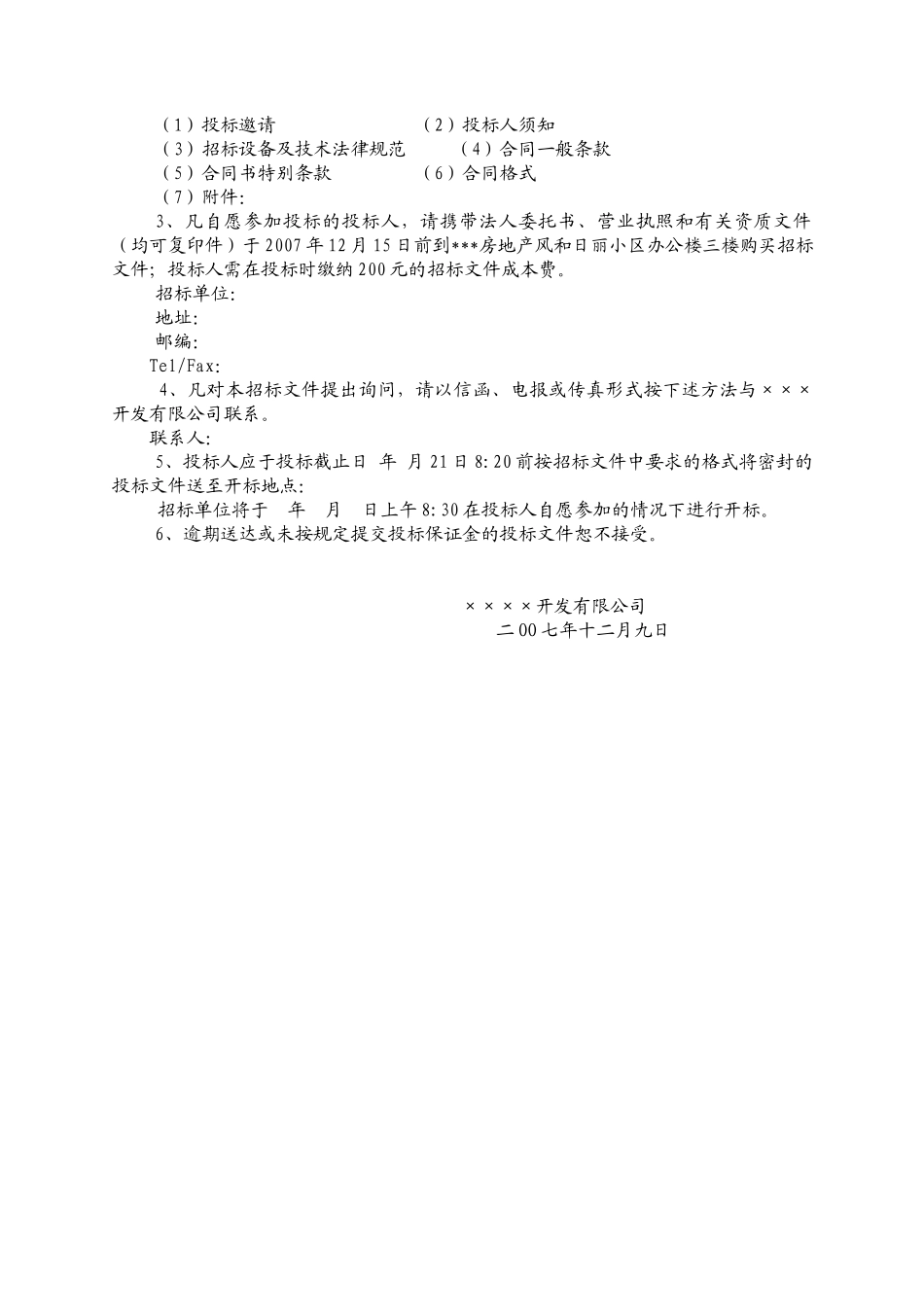 柴油发电机组招标文件_第3页