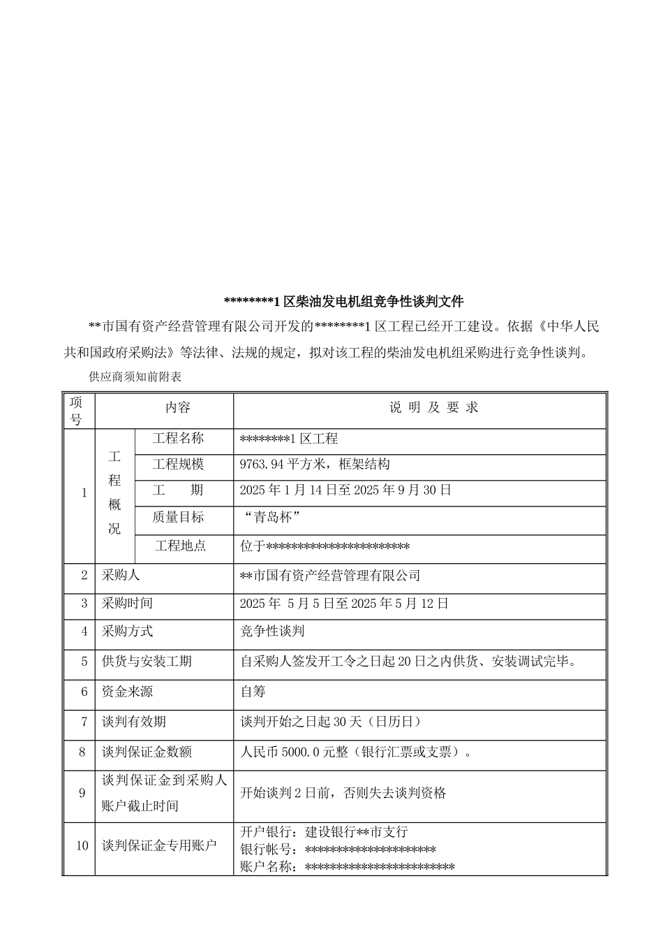 柴油发电机组采购文件_第2页