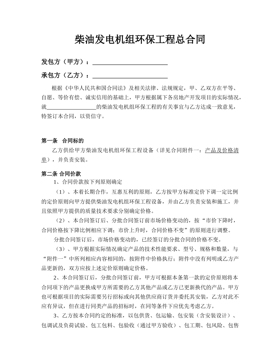 柴油发电机组环保工程总合同_第2页