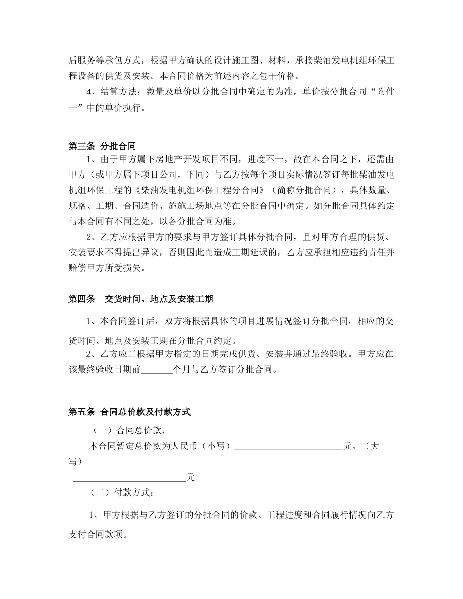 柴油发电机组环保工程总合同_第3页