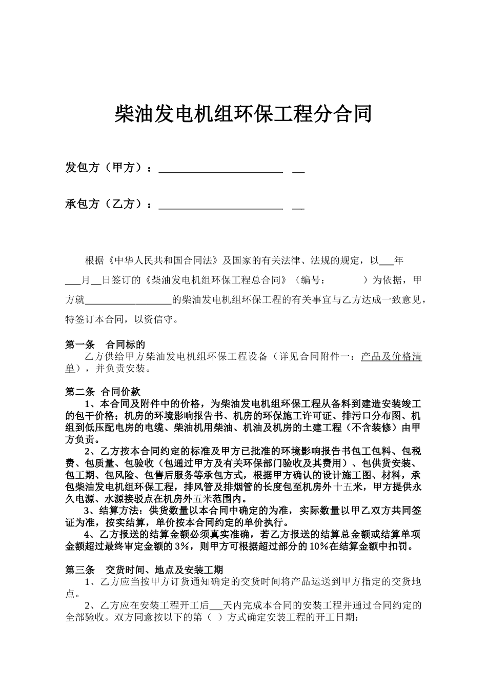 柴油发电机组环保设备安装合同_第2页