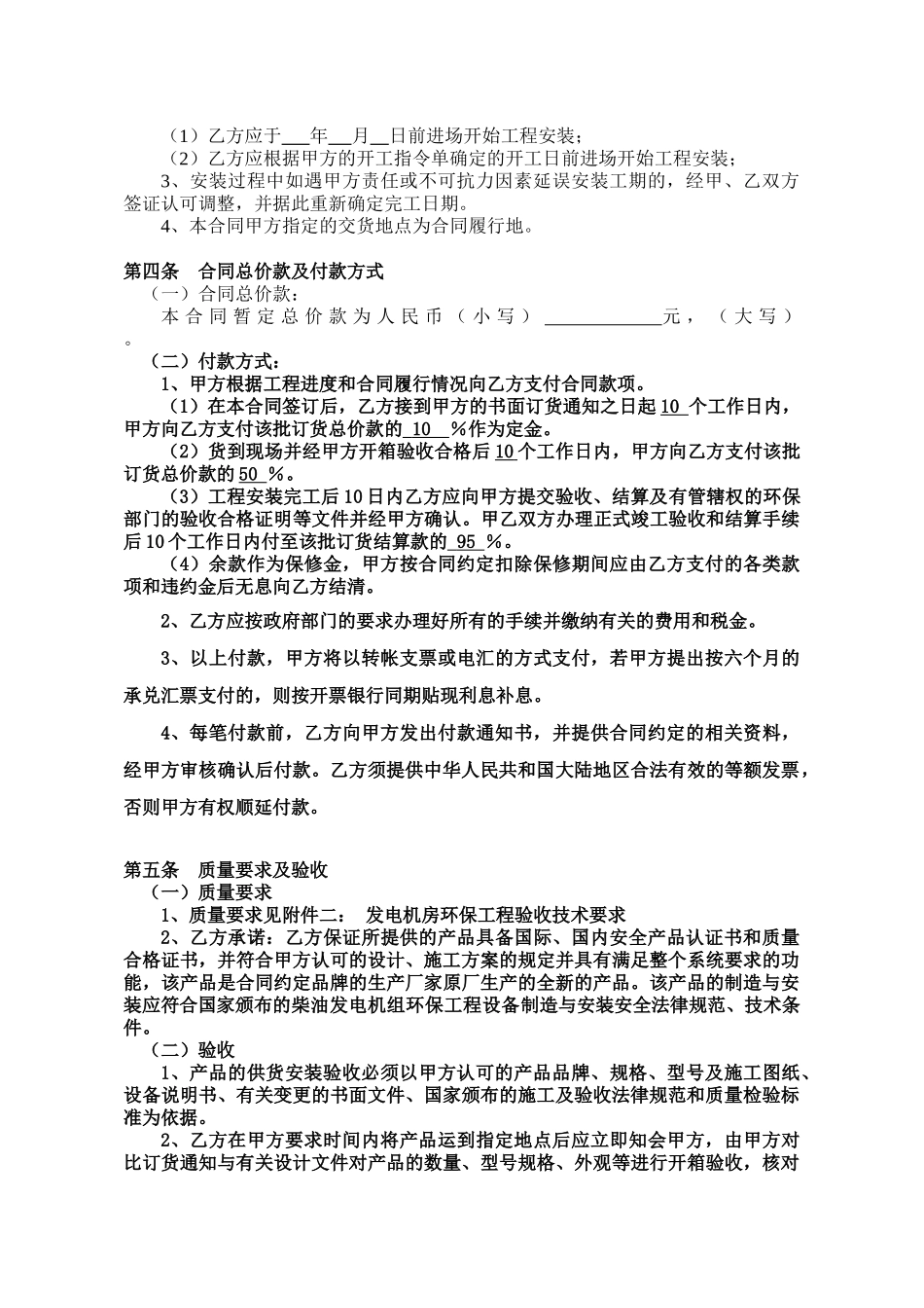 柴油发电机组环保设备安装合同_第3页