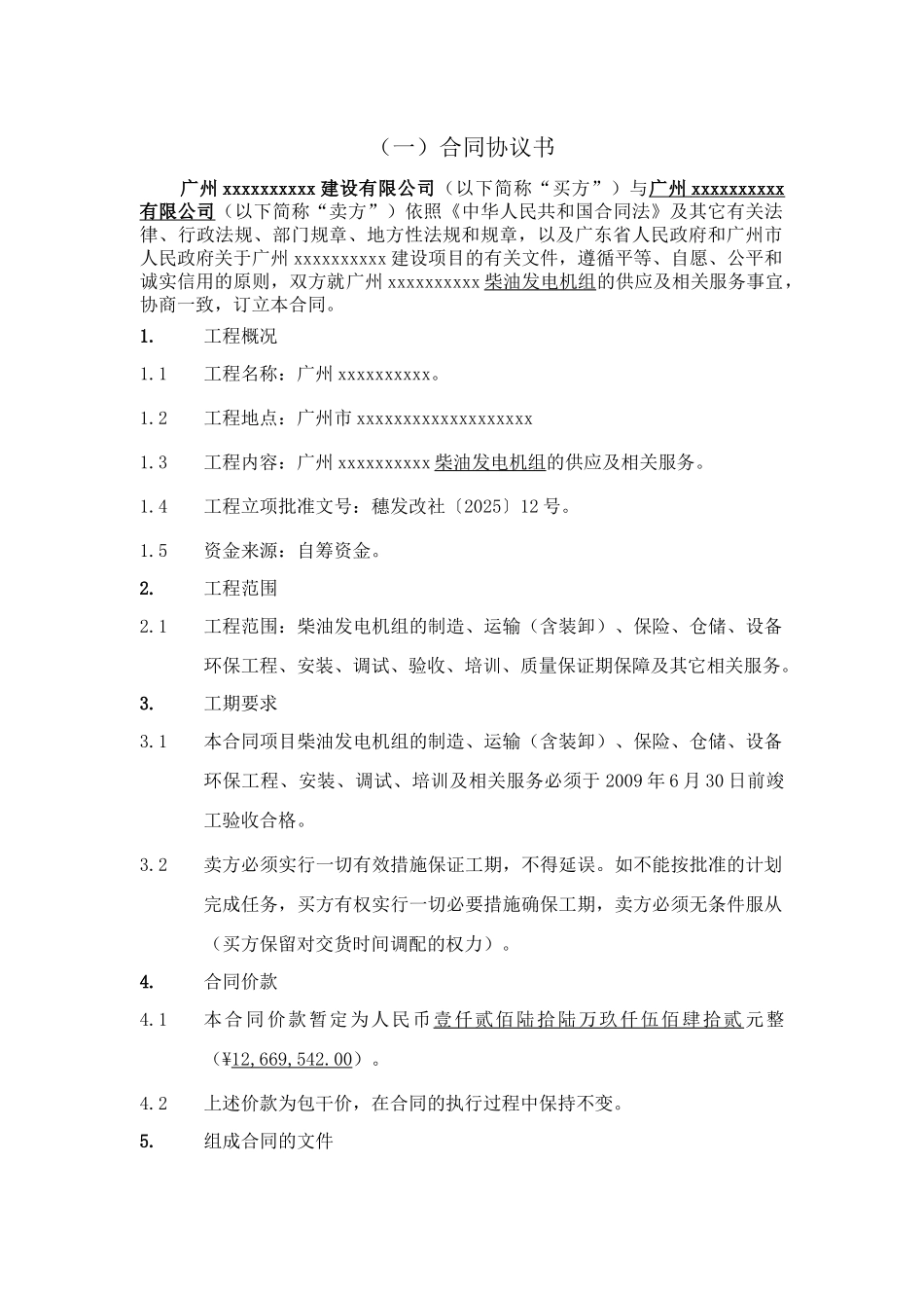 柴油发电机组采购合同_第3页