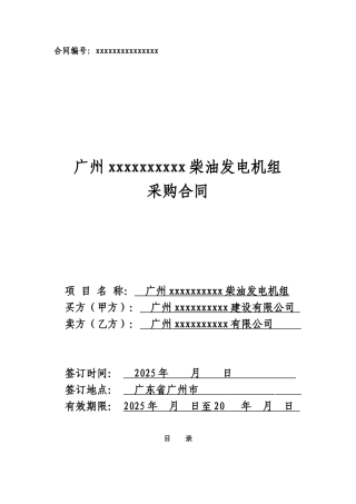 柴油发电机组采购合同