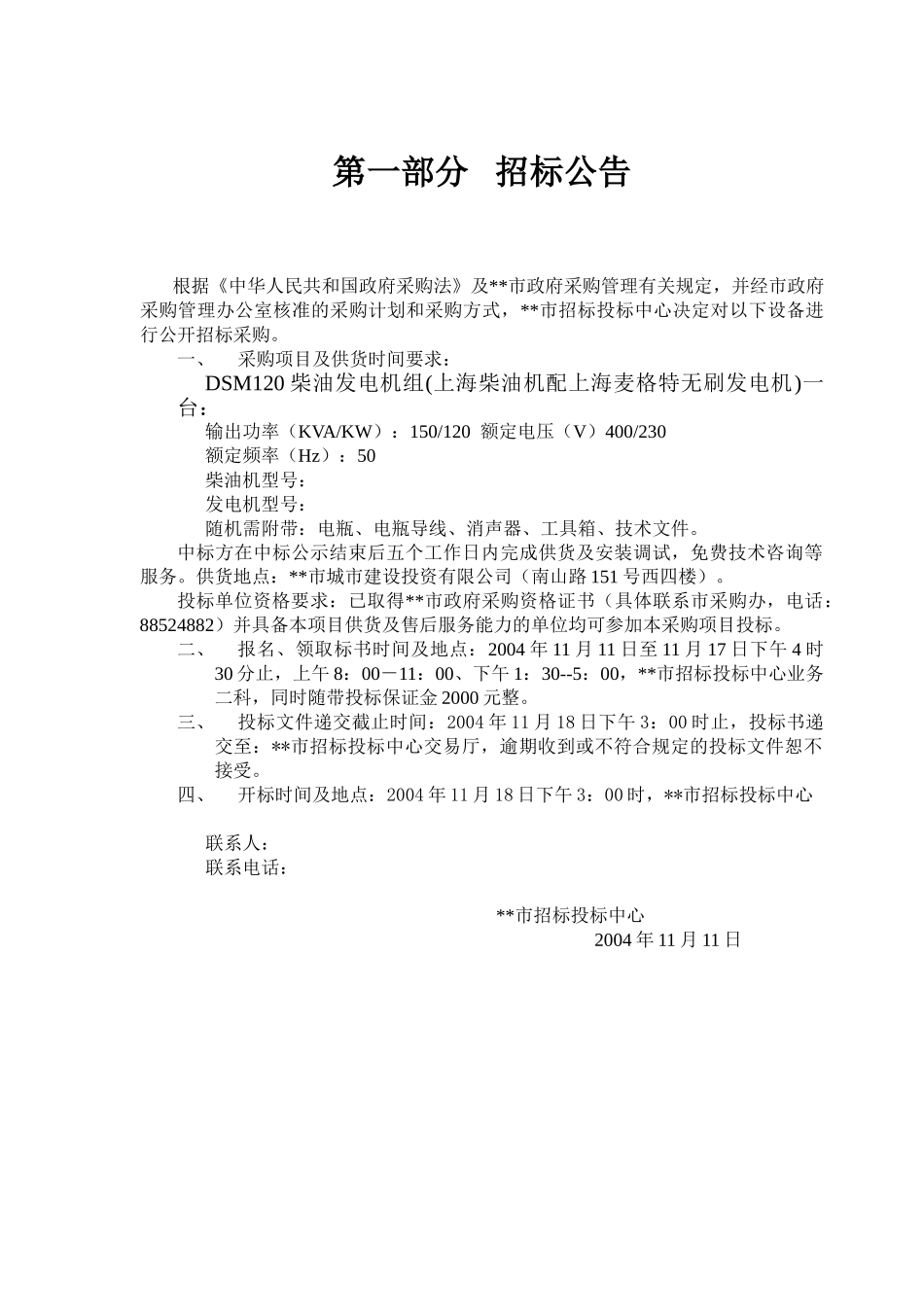 柴油发电机组采购招标文件_第3页