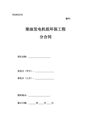 柴油发电机组环保工程合同