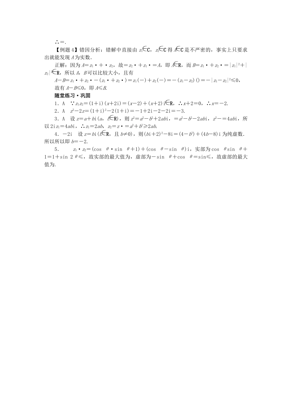 高中数学 第3章 数系的扩充与复数 3.2.2 复数的乘法学案 新人教B版选修2-2-新人教B版高二选修2-2数学学案_第3页