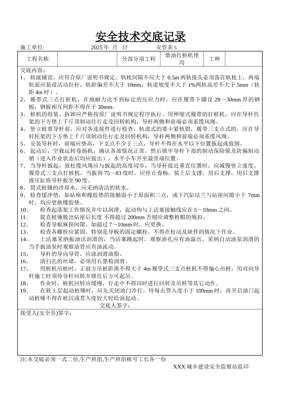 柴油打桩机使用_第1页