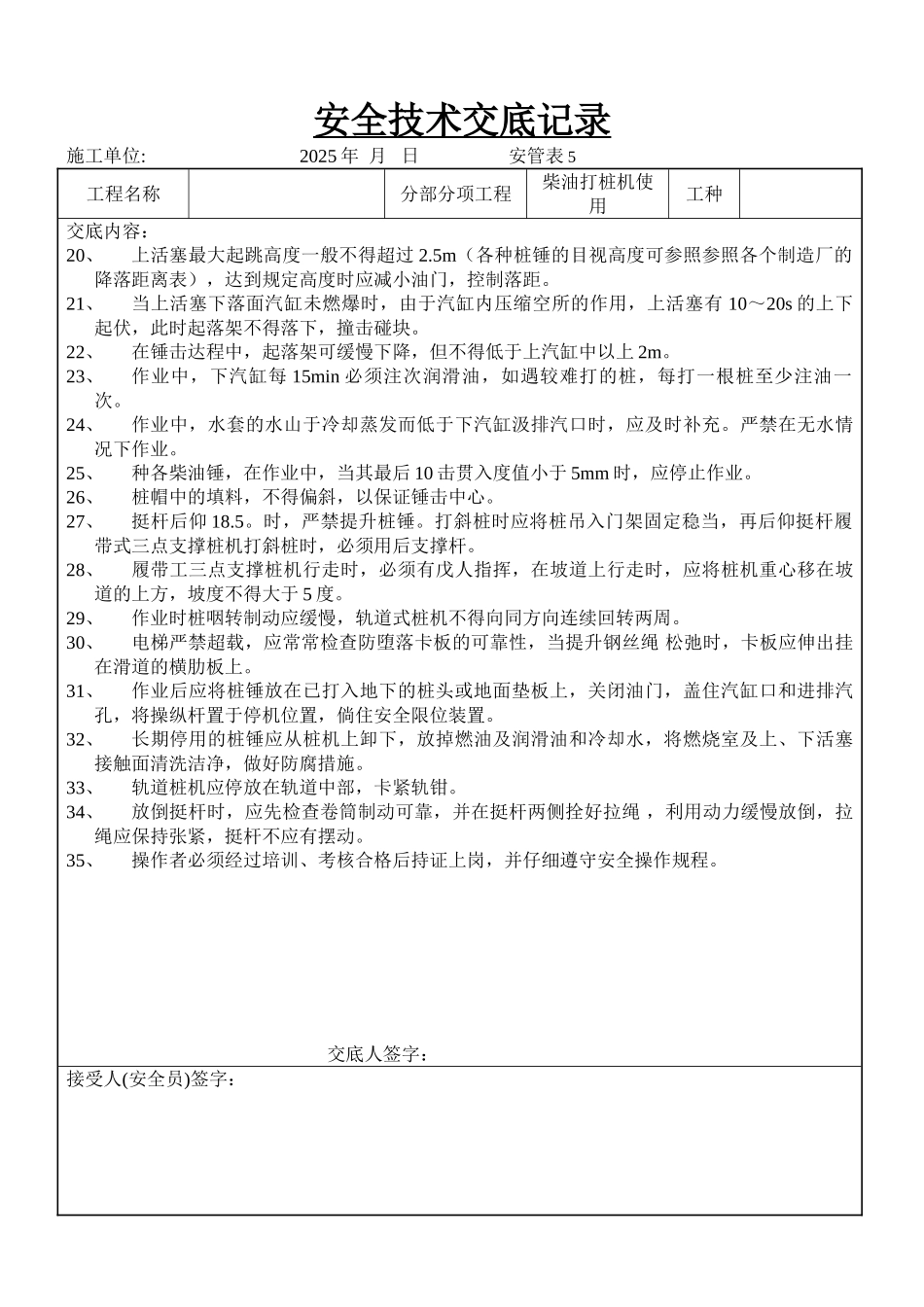 柴油打桩机使用_第2页