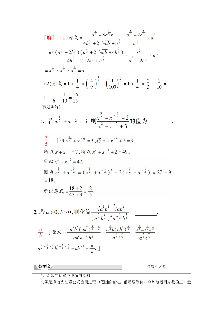 高中数学 第4章 指数与对数章末综合提升教学案（含解析）苏教版必修第一册-苏教版高一第一册数学教学案_第2页