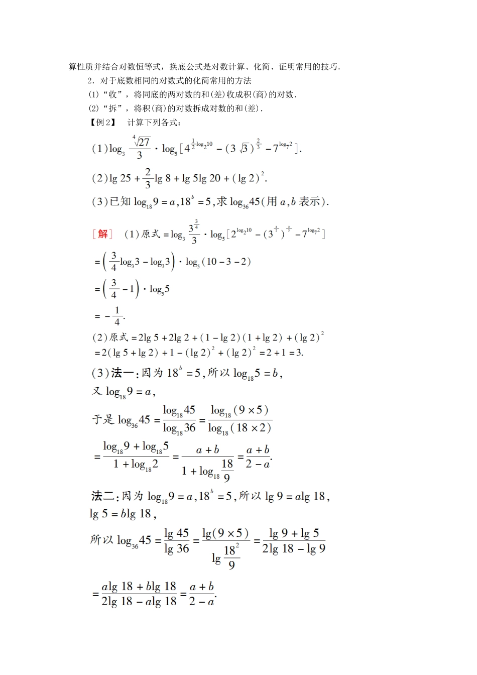 高中数学 第4章 指数与对数章末综合提升教学案（含解析）苏教版必修第一册-苏教版高一第一册数学教学案_第3页