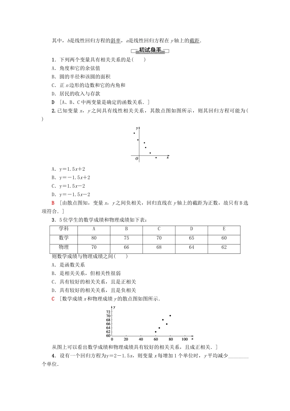 高中数学 第2章 统计 2.3.1 变量之间的相互关系 2.3.2 两个变量的线性相关学案 新人教A版必修3-新人教A版高一必修3数学学案_第2页