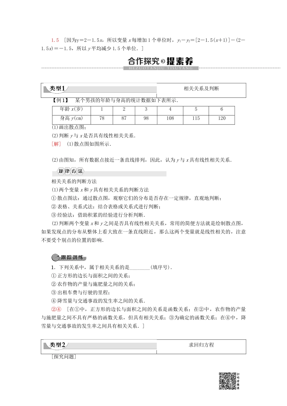 高中数学 第2章 统计 2.3.1 变量之间的相互关系 2.3.2 两个变量的线性相关学案 新人教A版必修3-新人教A版高一必修3数学学案_第3页