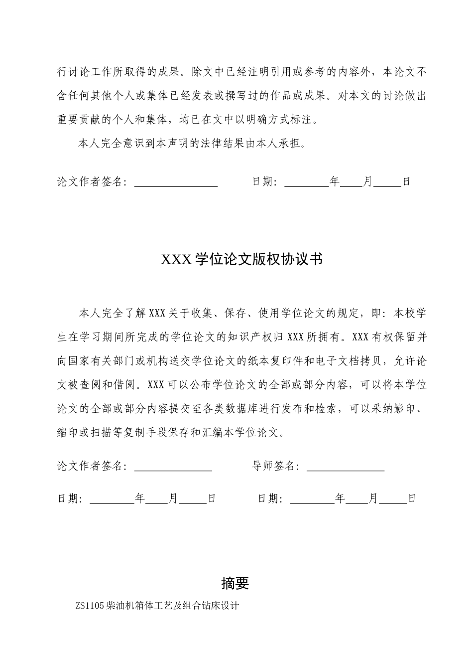 柴油机箱体工艺及组合钻床设计_第2页