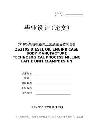 柴油机箱体工艺及组合钻床设计