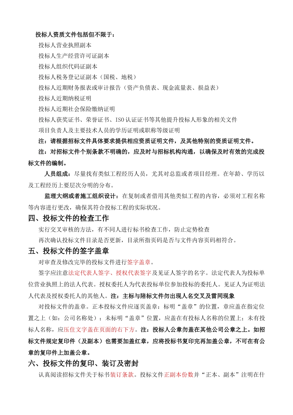 标书制作流程和投标注意事项_第2页