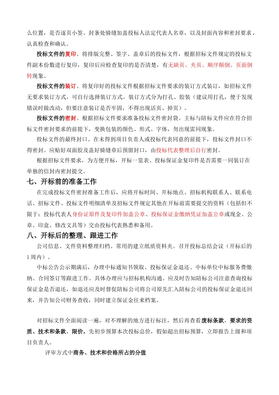 标书制作流程和投标注意事项_第3页