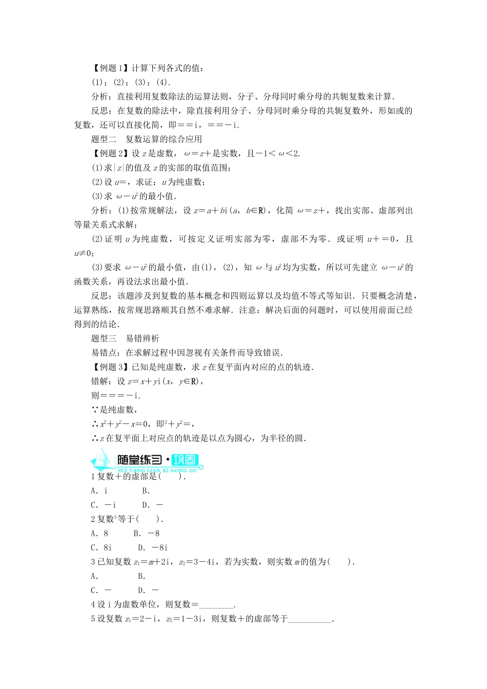 高中数学 第3章 数系的扩充与复数 3.2.3 复数的除法学案 新人教B版选修2-2-新人教B版高二选修2-2数学学案_第2页