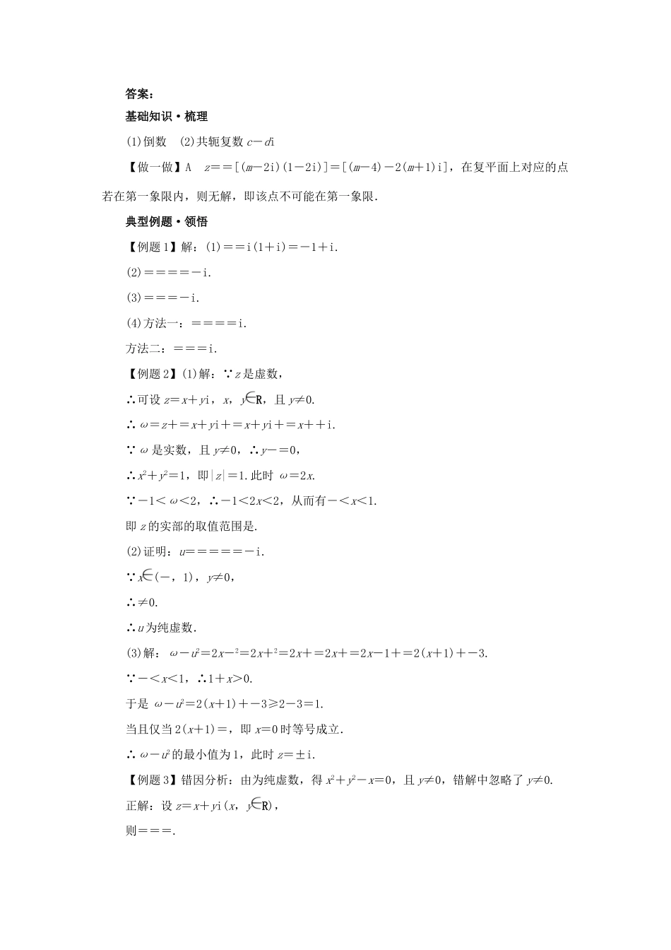 高中数学 第3章 数系的扩充与复数 3.2.3 复数的除法学案 新人教B版选修2-2-新人教B版高二选修2-2数学学案_第3页