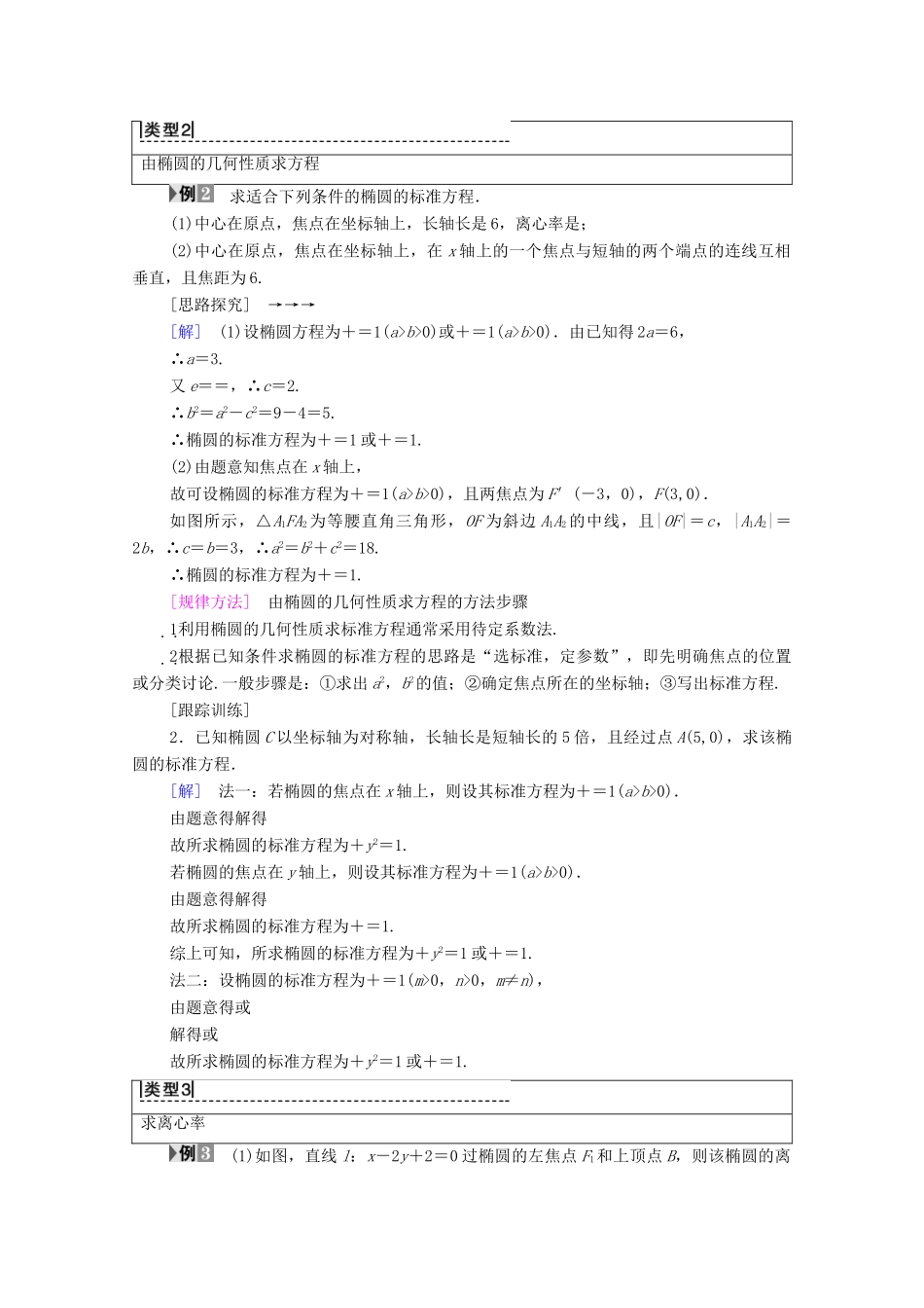 高中数学 第2章 圆锥曲线与方程 2.2 椭圆 2.2.2 椭圆的几何性质学案 苏教版选修2-1-苏教版高二选修2-1数学学案_第3页