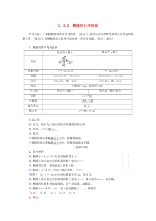 高中数学 第2章 圆锥曲线与方程 2.2 椭圆 2.2.2 椭圆的几何性质学案 苏教版选修2-1-苏教版高二选修2-1数学学案