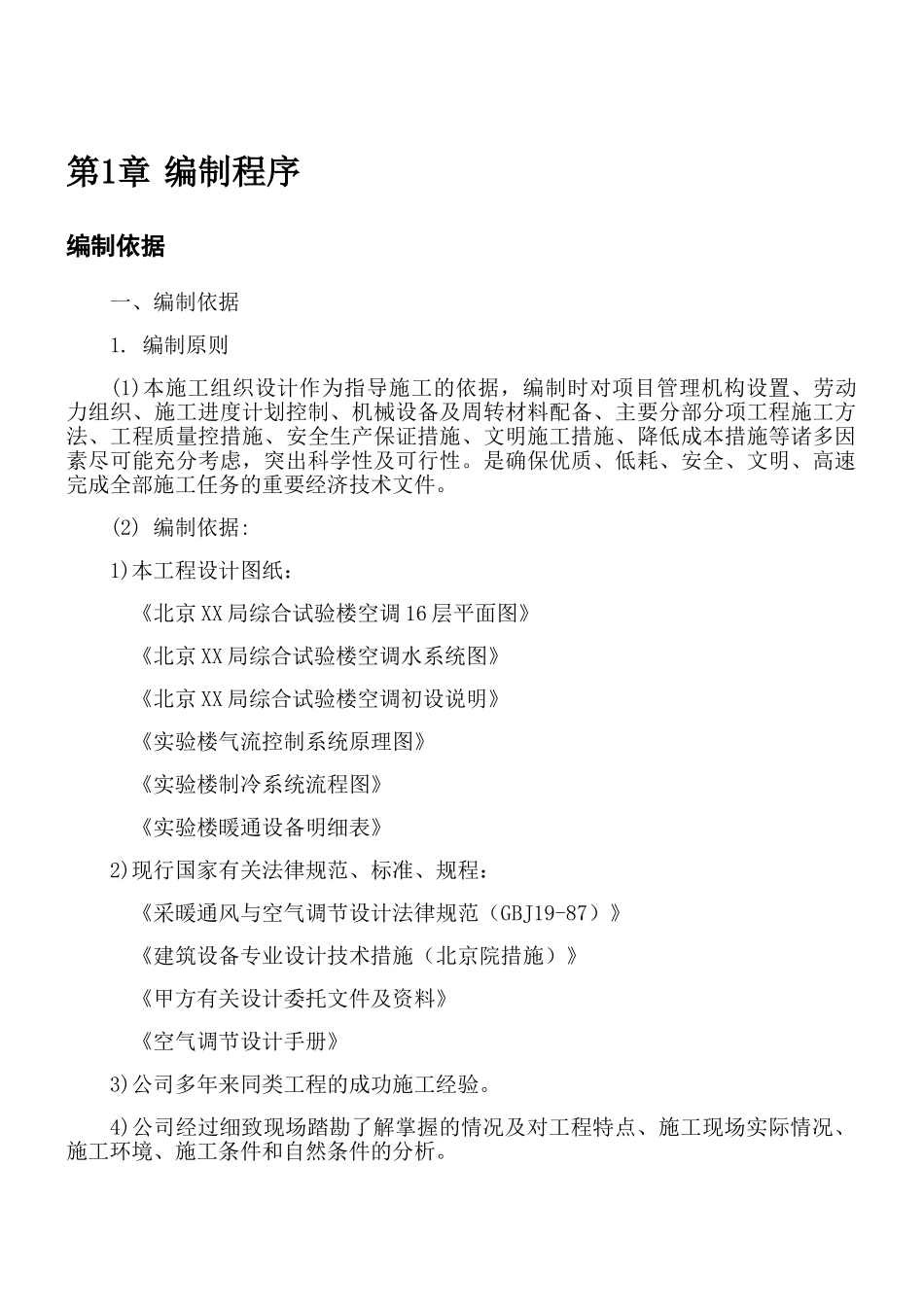 标书--综合试验楼空调16层_第3页