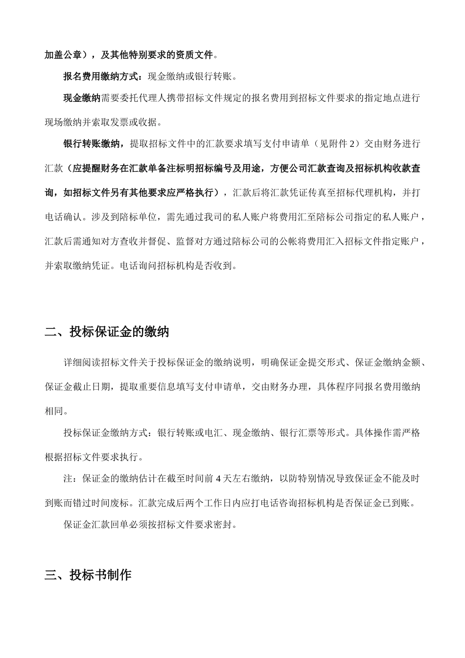 标书制作流程完整版_第2页