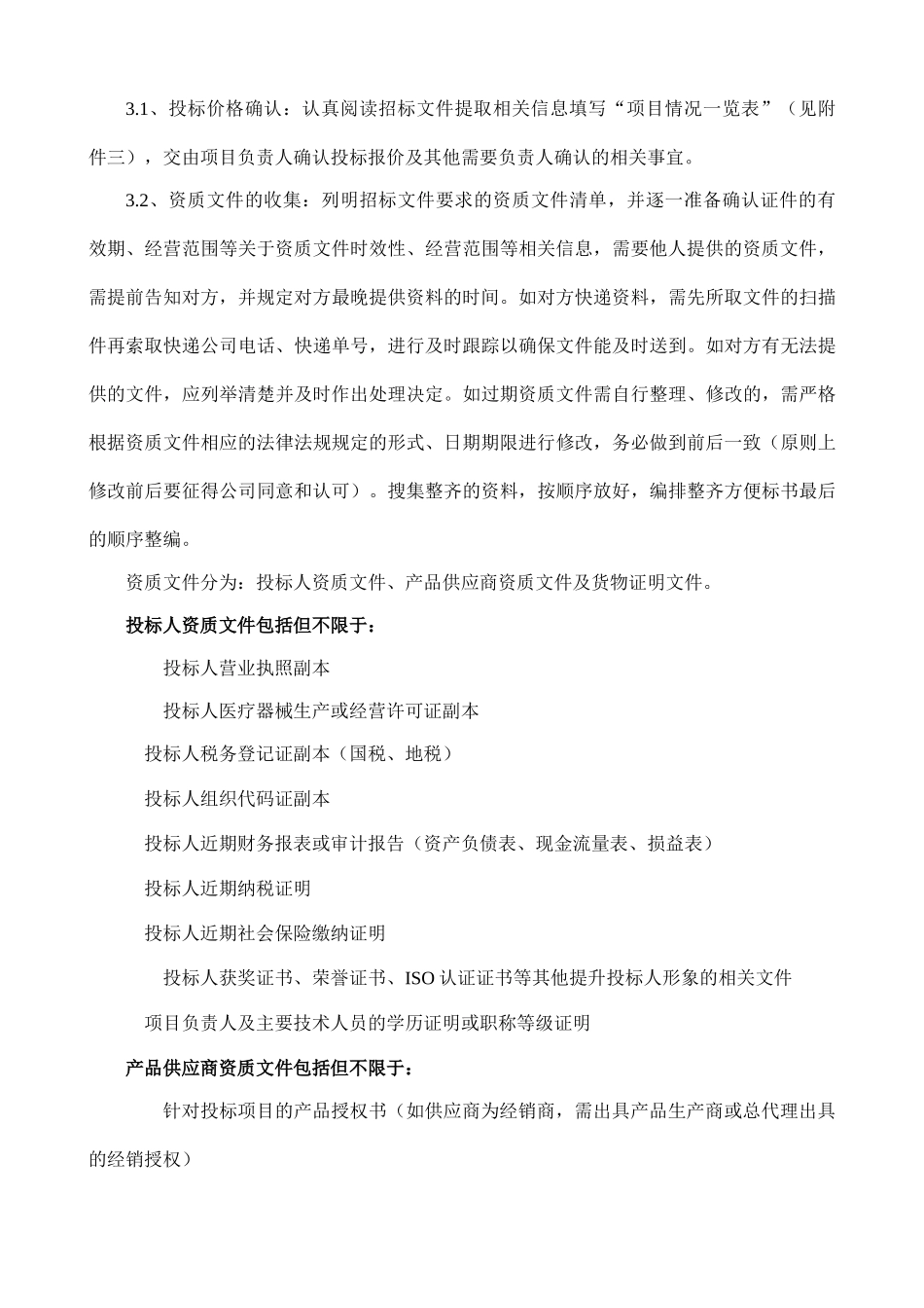 标书制作流程完整版_第3页