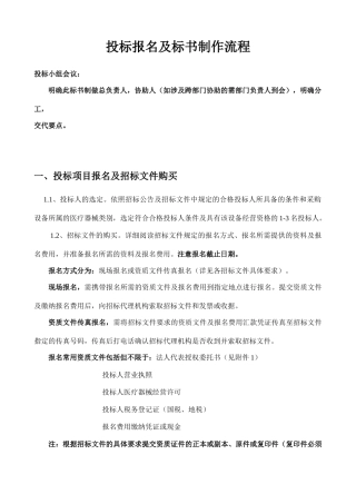 标书制作流程完整版