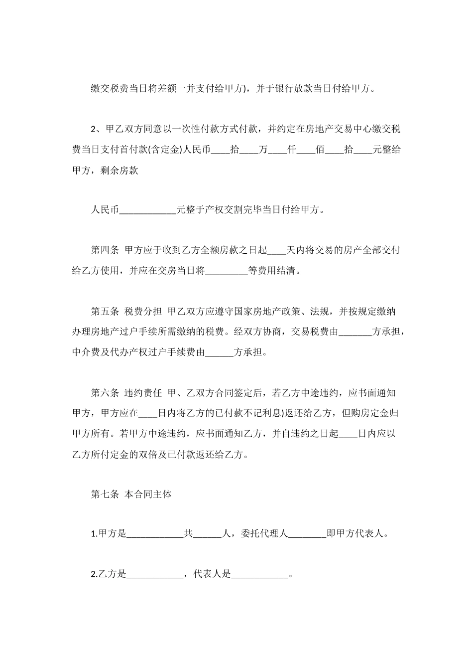 标准二手房的买卖合同_第2页