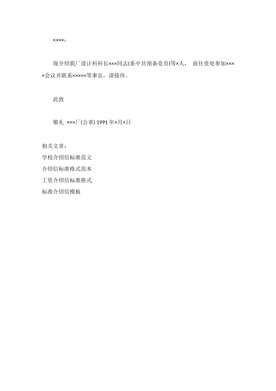 标准介绍信的写法格式_第2页