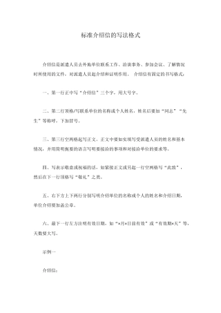 标准介绍信的写法格式