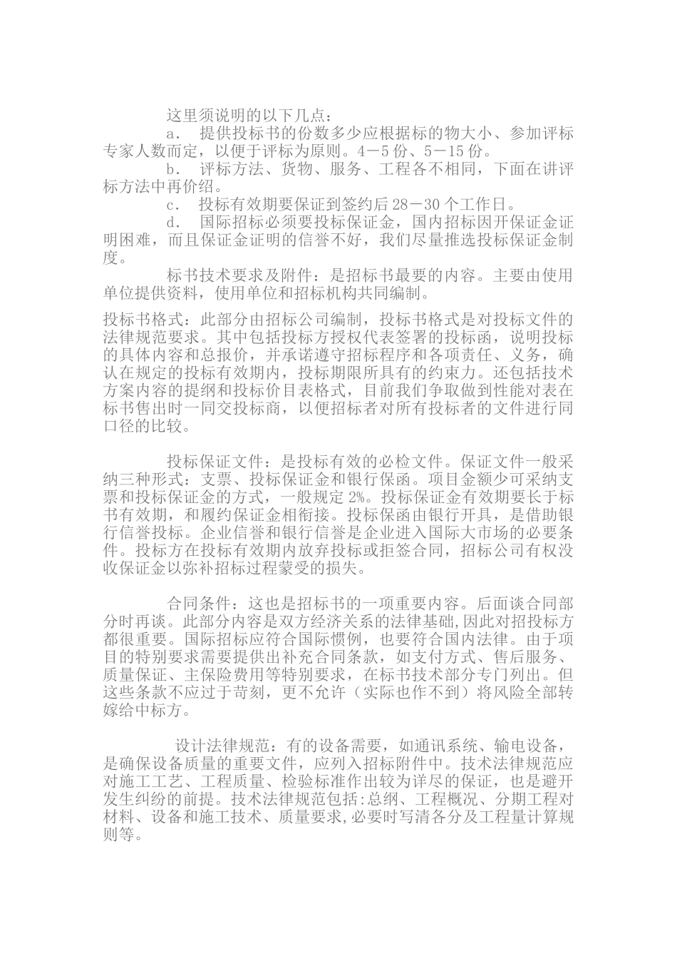 标书制作流程及内容_第2页