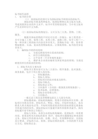 标书制作流程及内容