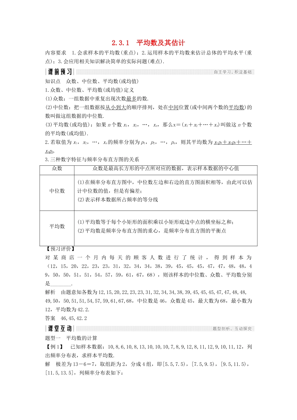 高中数学 第2章 统计 2.3.1 平均数及其估计学案 苏教版必修3-苏教版高一必修3数学学案_第1页