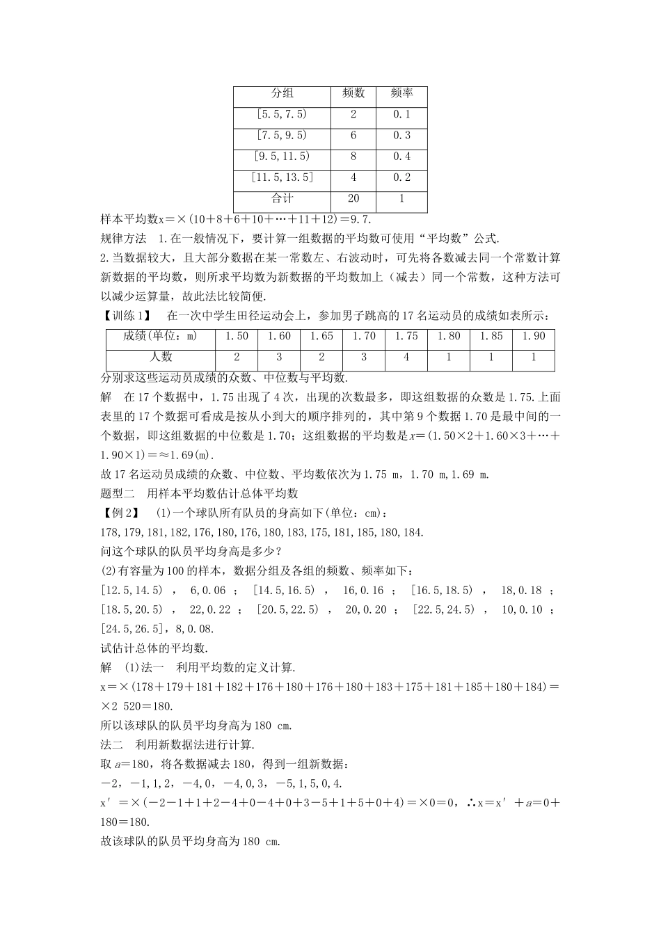 高中数学 第2章 统计 2.3.1 平均数及其估计学案 苏教版必修3-苏教版高一必修3数学学案_第2页