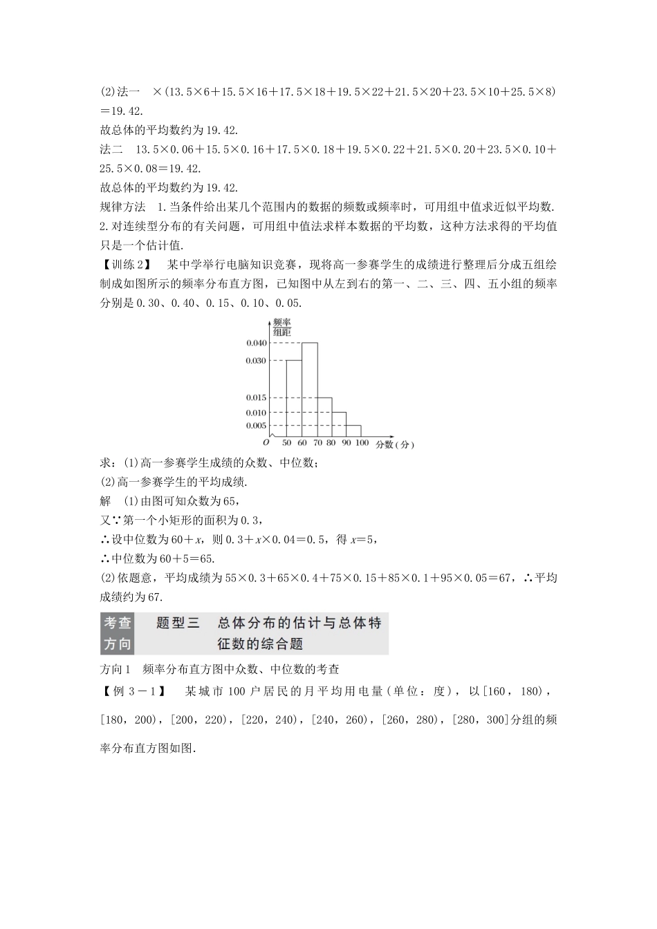 高中数学 第2章 统计 2.3.1 平均数及其估计学案 苏教版必修3-苏教版高一必修3数学学案_第3页