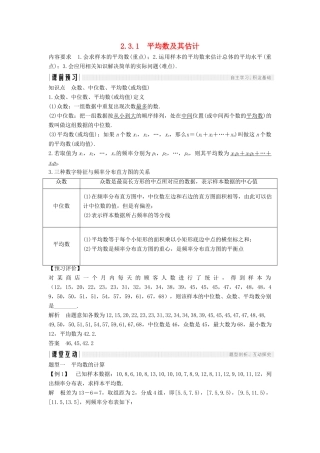 高中数学 第2章 统计 2.3.1 平均数及其估计学案 苏教版必修3-苏教版高一必修3数学学案
