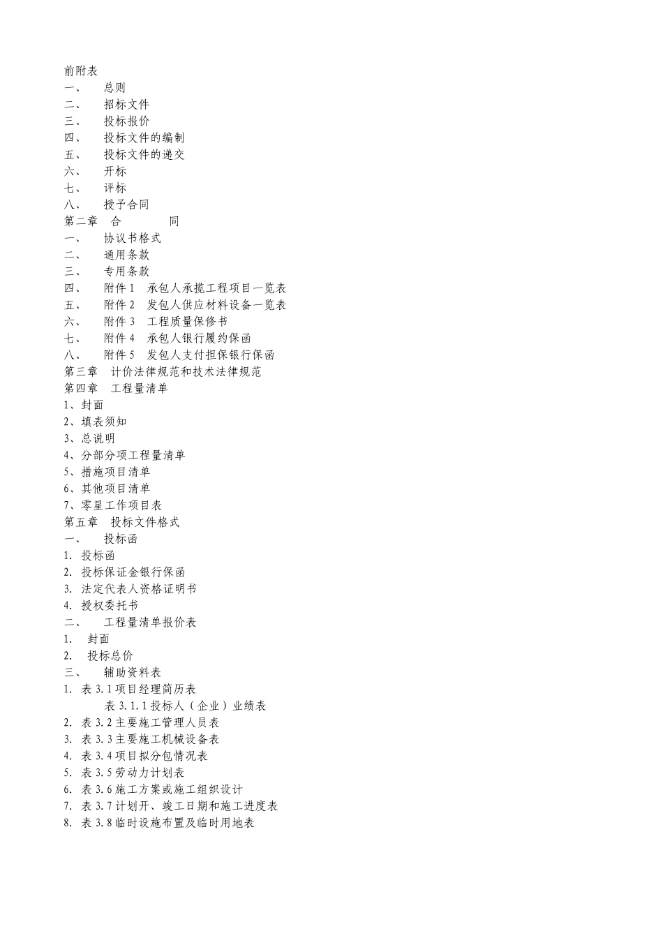 标准体育场改造工程招标文件_第2页