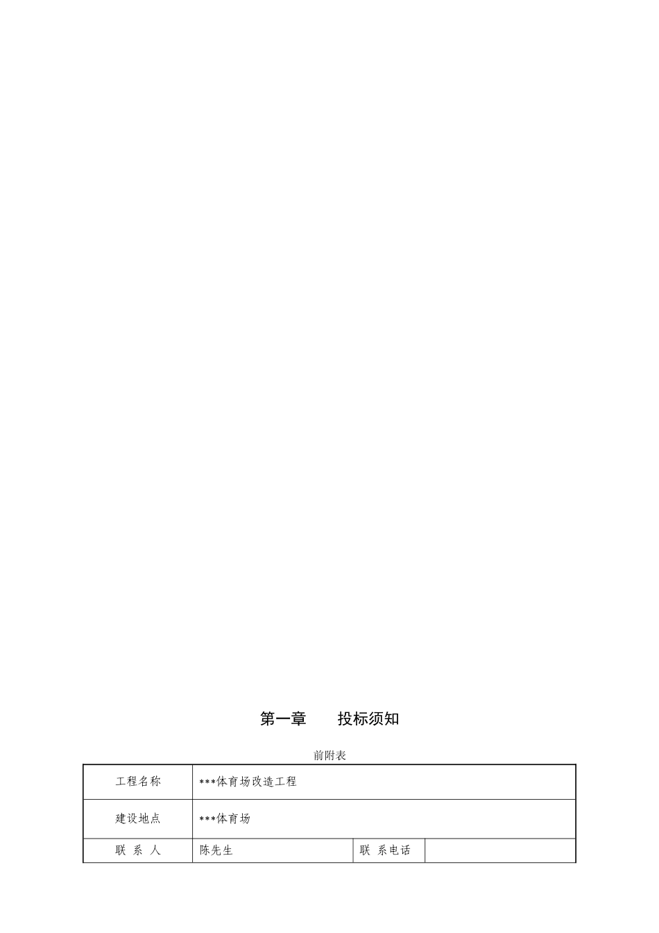 标准体育场改造工程招标文件_第3页