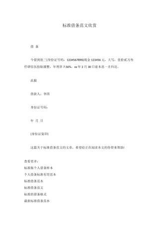标准借条范文欣赏