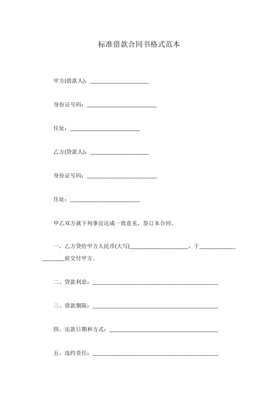 标准借款合同书格式范本_第1页