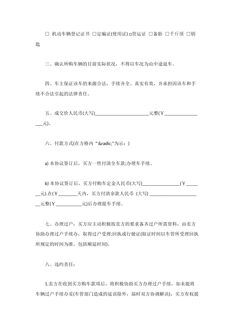 标准二手车交易协议书_第2页