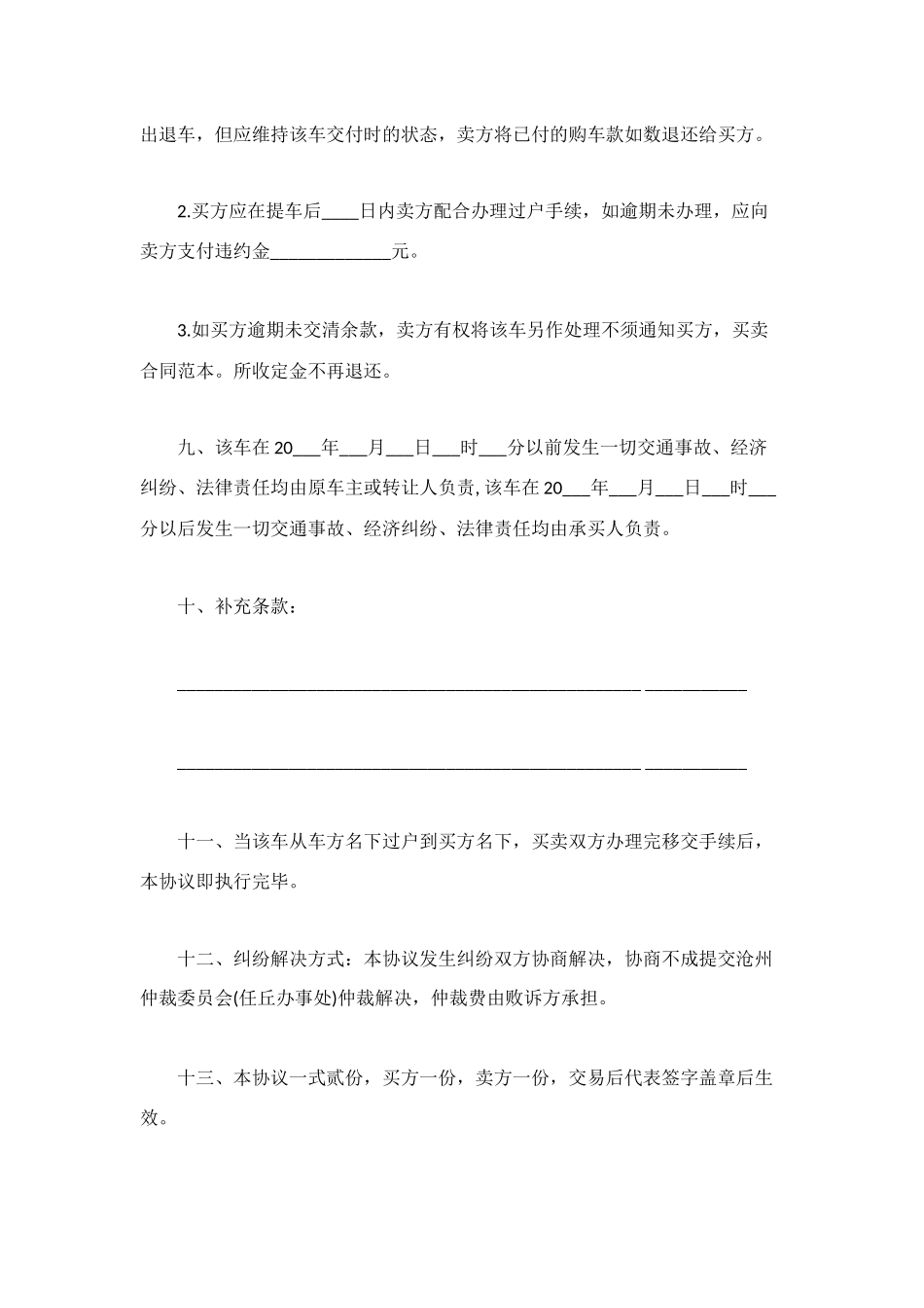 标准二手车交易协议书_第3页